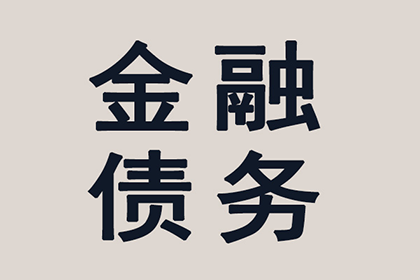 拱墅收账公司:信用卡逾期高额债务如何应对？