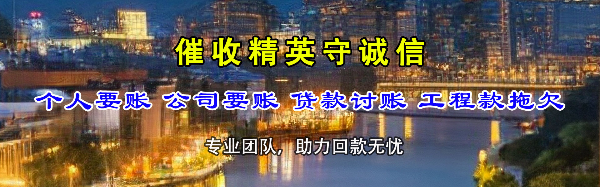拱墅清债公司